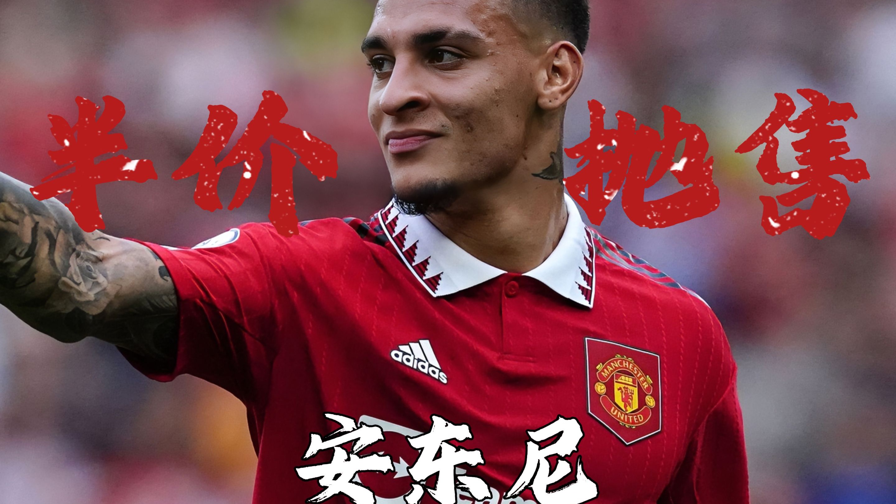 九游体育-赛后社区盾焦点战，曼联单刀错失，质疑声仍在，球队文化再被提及-九游体育